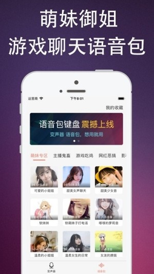 杨桃伪音牌变声器app官方版图片1