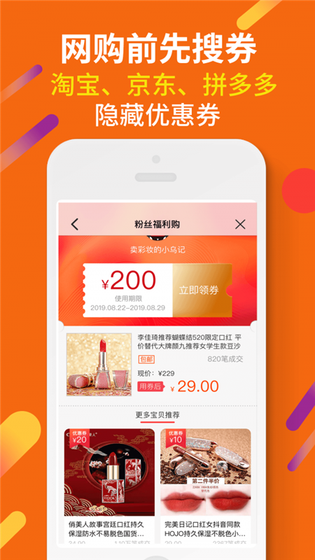 惠汪省钱app手机版图片3