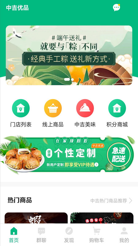 中吉优品健康果蔬app软件图片3