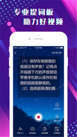 提词器助手app软件图片2