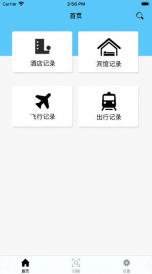 个人出行记录查询软件官方版图片3