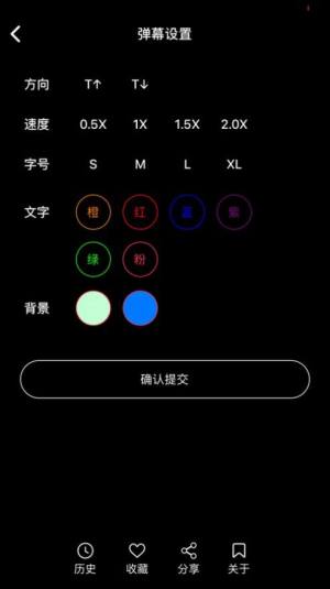 有趣弹幕app手机版图片1