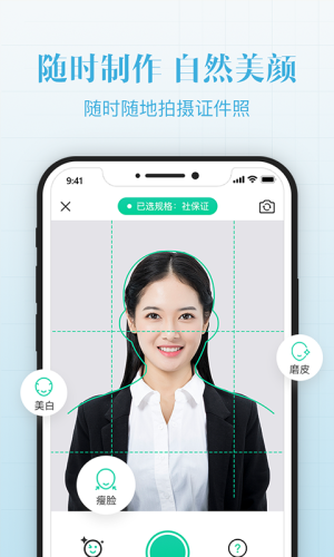 智能最美证件照app下载手机版图片1