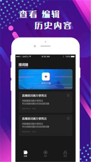 提词器助手app软件图片3