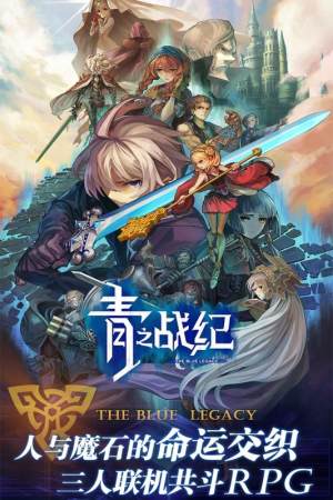 青之战纪手游官方下载安卓正式版图片1