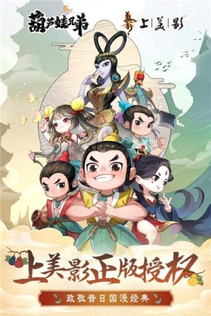 葫芦娃兄弟手游官方最新版2020图片2