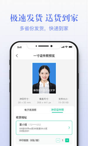 智能最美证件照app下载手机版图片2