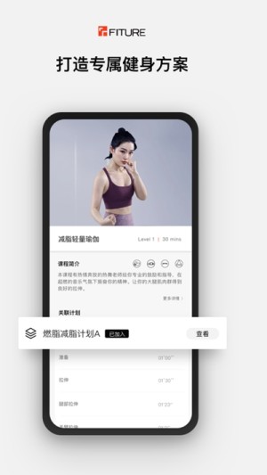 fiture健身软件app手机版图片2