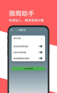 微信零秒队长pro软件app图片2