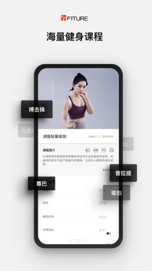 fiture健身软件app手机版图片3