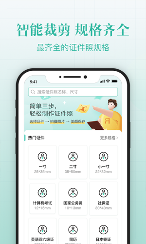智能最美证件照app下载手机版图片3