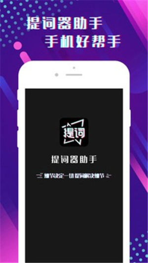 提词器助手app软件图片1