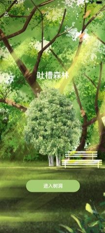 左耳树洞app下载手机版图片1