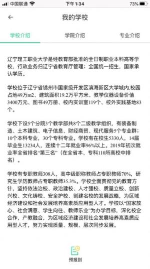 沃伴新生智慧迎新平台app官方学生版图片2