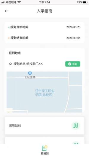沃伴新生智慧迎新平台app官方学生版图片1
