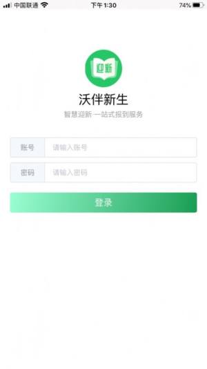 沃伴新生智慧迎新平台app官方学生版图片3