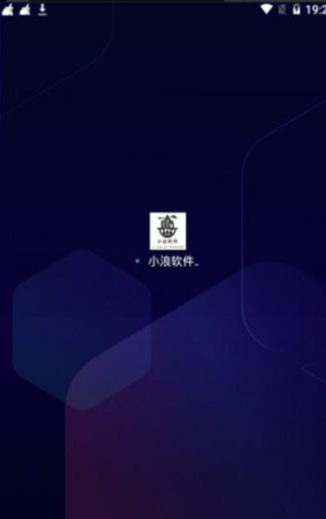 小浪软件库app正版安装包图片1