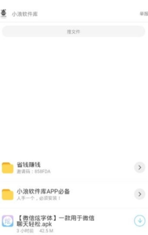 小浪软件库app正版安装包图片2