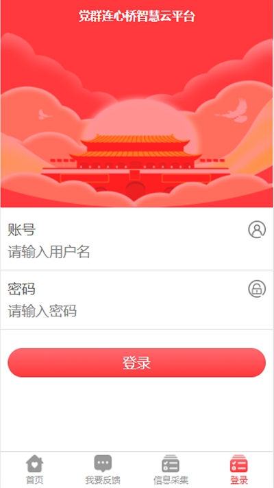 党群连心桥智慧云官网版app图片3