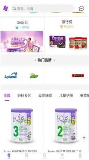环球悠选澳洲直邮app靠谱版图片1
