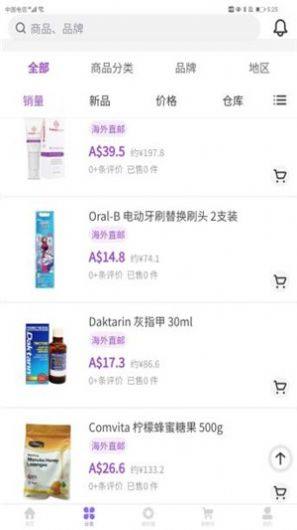 环球悠选澳洲直邮app靠谱版图片2
