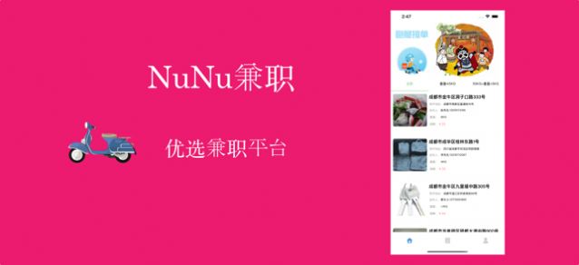 NuNu兼职app免费版软件图片1