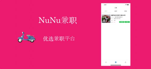 NuNu兼职app免费版软件图片3