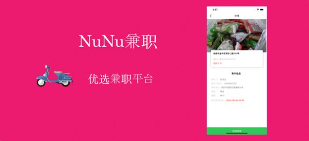 NuNu兼职app免费版软件图片2