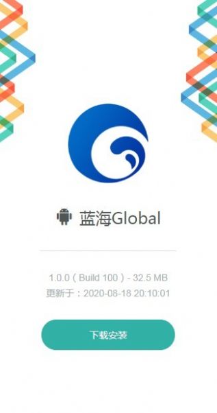 蓝海Global app官方最新版图片1