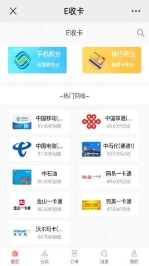E收卡app官方版图片1