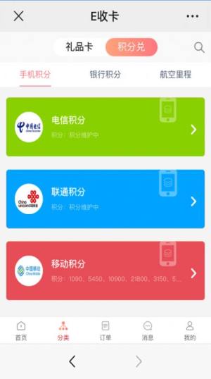E收卡app官方版图片2