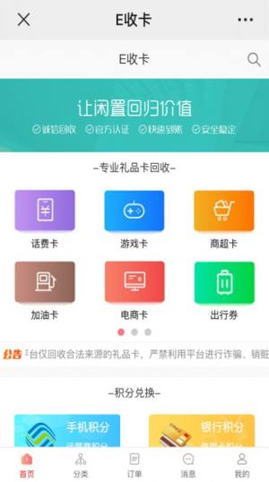 E收卡app官方版图片3