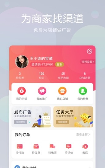 趣秒荟交易平台app手机版图片3