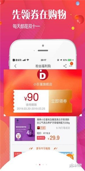 趣省购优惠券app手机版图片2