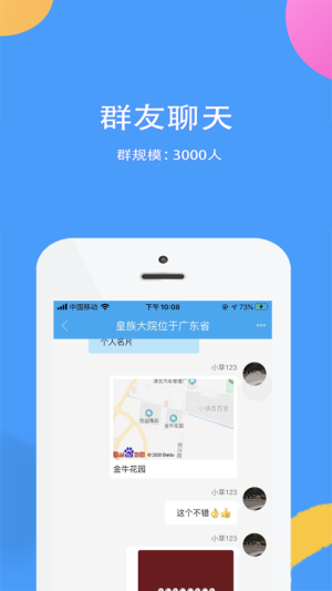 甲己人潮聊app手机版图片2