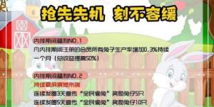 全民偷兔游戏红包福利版图片3
