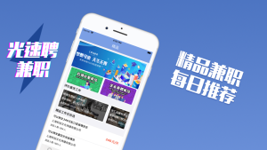 光速聘兼职app手机版图片1