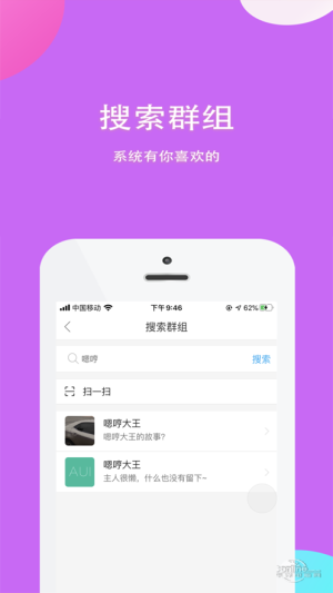 甲己人潮聊app手机版图片1