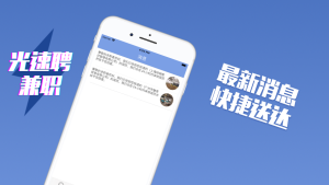 光速聘兼职app手机版图片3