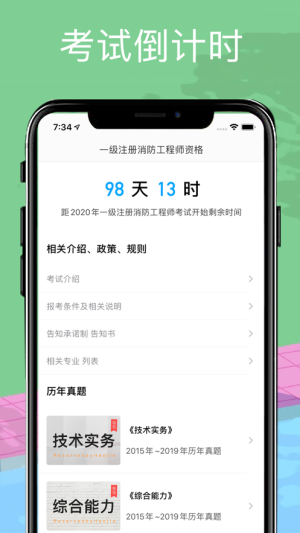 百日冲刺app手机版图片1