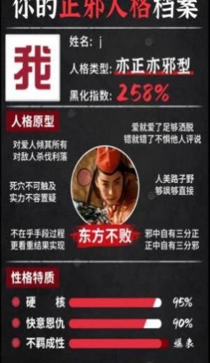 2020你的正邪人格鉴定测试app安卓地址图片3