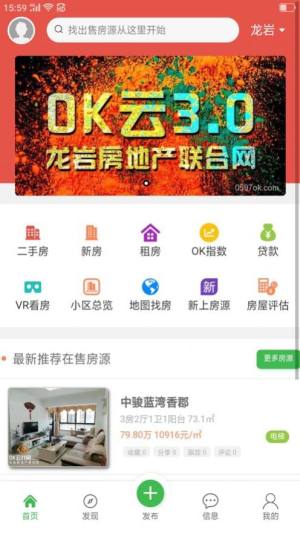 OK云找房APP官方版图片1