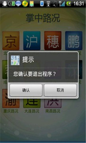 掌中路况app手机版图片1