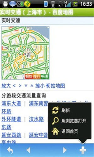 掌中路况app手机版图片2