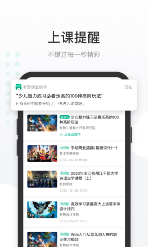 有赞课堂助手app手机版图片2