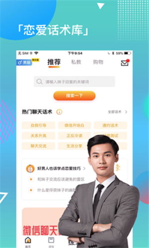 失恋挽回app手机版图片2