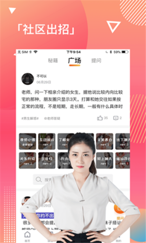 失恋挽回app手机版图片3