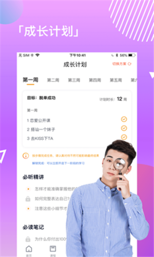 失恋挽回app手机版图片4