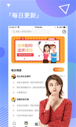 失恋挽回app手机版图片1