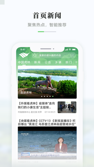 启点虎林app手机版图片1